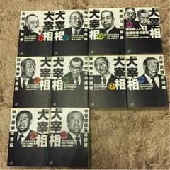 大宰相 全巻セットのサムネイル