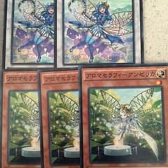 遊戯王アロマセラフィーパーツのサムネイル