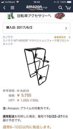 ミノウラ MT-4000SF サスペンションフォーク用フロントキャリアのサムネイル