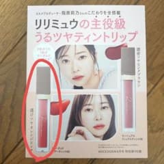 リリミュウ　ティントリップ　03 リッチグァバティーのサムネイル