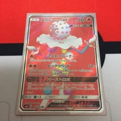 ポケモンカード ズガドーンGX SRのサムネイル
