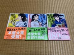 成瀬は天下を取りに行く、信じた道を行く、都を駆け抜ける　3冊セットのサムネイル