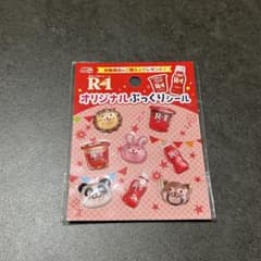 明治 R-1 オリジナルぷっくりシール