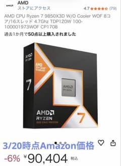 【新品未使用、納品書付】AMD Ryzen 7 9850X3D CPU 新品未使用、納品書付】AMD Ryzen 7 9850X3D CPU - メルカリ