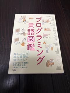 プログラミング言語図鑑 増井敏克 ソシムのサムネイル