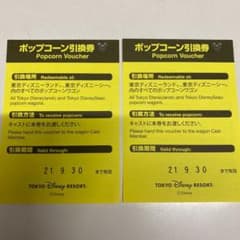ディズニーリゾート ポップコーン引換券のサムネイル