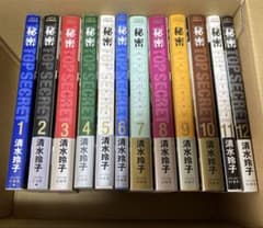秘密　清水玲子　１〜１２巻　漫画のサムネイル