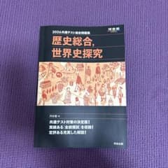 歴史総合世界史探求のサムネイル