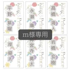 m様専用ページ☆King&Princeキンブレ☆キンプリのサムネイル