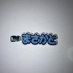 正門良規 ヘアピンのサムネイル