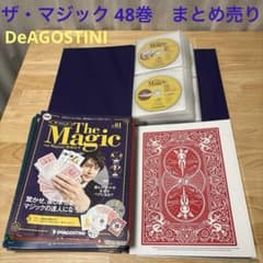 DeAGOSTINI 隔週刊 ザ・マジック 48巻 まとめ売り - メルカリ