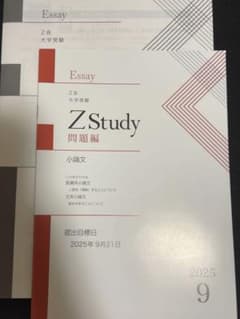 Z会 大学受験 2025年9月号 文系小論文 / 医療系小論文 - メルカリ