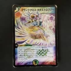 デュエルマスターズカード グランドクロス・カタストロフィー - メルカリ