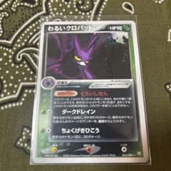 ポケモンカード わるいクロバット ☆拡張パック ロケット団の逆襲 016
