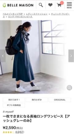 ベルメゾン  長袖ロングワンピースのサムネイル