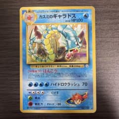 カスミのギャラドス ★ ジム拡張第1弾 リーダーズスタジアム 美品】カスミのギャラドス ☆ ジム拡張第1弾 リーダーズスタジアム