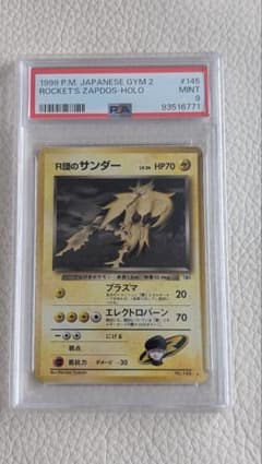 R団のサンダー ☆ ロケット団のサンダー psa9 サンダー 旧裏 - メルカリ