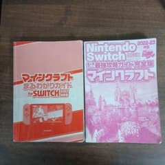 マインクラフト 最高攻略ガイド完全版 マインクラフトまるわかりガイドのサムネイル