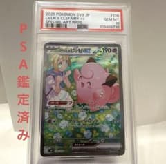 PSA10 リーリエのピッピex SAR SV7a 完美品 ポケモンカード - メルカリ