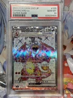 リザードンex SR 拡張パック 黒炎の支配者 PSA10のサムネイル