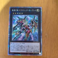遊戯王 竜装合体　ドラゴニック・ホープレイのサムネイル