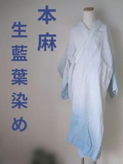 三花】本麻 洗える長襦袢 夏用長襦袢 生藍葉染め 暈し染め カラー襦袢