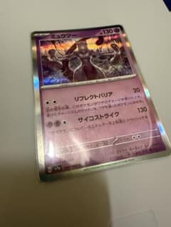 ミュウツー R SV2a ポケモンカード151 150/165のサムネイル