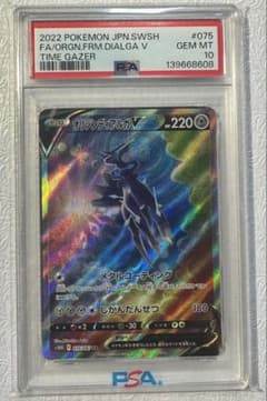 オリジンディアルガV SR S10D タイムゲイザー 075/067 PSA10 - メルカリ