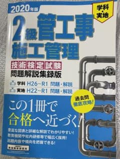 2級管工事施工管理技術検定試験問題解説集録版 2020年版のサムネイル