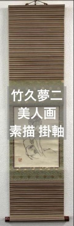 Takehisa Yumeji "Painting of a Woman" Beautiful Woman Sketch Hanging Scroll Paper: Taisho Romance