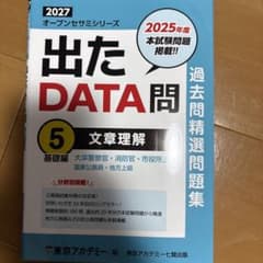 過去問精選問題集大卒警察官・消防官・市役所上級 2027-5のサムネイル