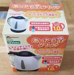 車中泊に最適！ あったカーケトル　１L 12Ｖ車用　新品未使用のサムネイル