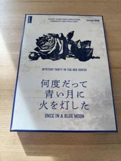 何度だって青い月に火を灯した マーダーミステリーのサムネイル