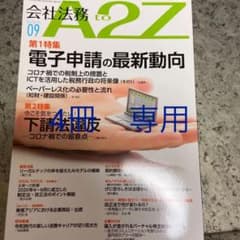 会社法務2020.09のサムネイル