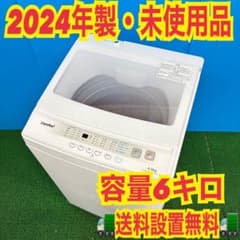 061 関東　2024年　洗濯機　7kg 未使用　冷蔵庫も有　小型　一人暮らし 448 関東 2024年 未使用品 洗濯機 6キロ 冷蔵庫も有 小型 一人暮らし