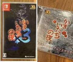 かまいたちの夜x3 Nintendo Switch パッケージ版 予約特典付き - メルカリ