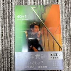 安元洋貴 1stフォトブック 40+1のサムネイル