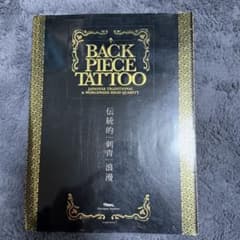 刺青本のサムネイル