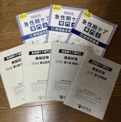 2026年度版 急性期ケア専門士 受験対策問題集セットのサムネイル