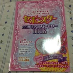 セボンスター ムック本のみのサムネイル