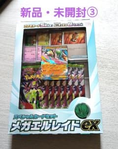 メガエルレイドex 新品未開封 12@箱 抽選販売】ポケモンカードゲーム MEGA スペシャルカードセット メガ