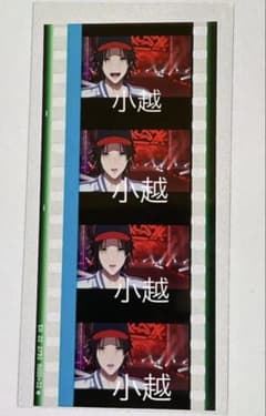 ヒプノシスマイク ヒプムビ 特典 コマフィルム 山田二郎 イケブクロ