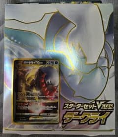 「スターターセットVSTAR ダークライ」デッキのサムネイル
