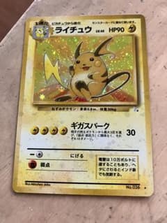 ポケモンカード旧裏 ライチュウ ☆ 第3弾拡張パック 化石の秘密 - メルカリ