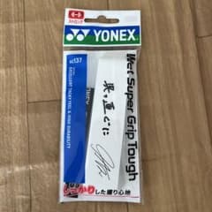 YONEX ウエットスーパーグリップタフのサムネイル