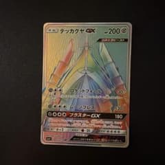 ポケモンカード テッカグヤGX HRのサムネイル