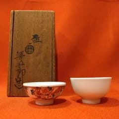 永楽妙全 赤絵 月兎 盃2点 善五郎 ぐい呑 お猪口 酒器 京焼 共箱