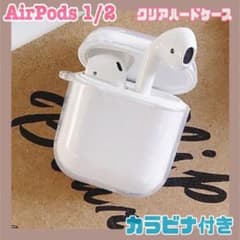 大人気 Airpods 1/2 専用 クリア ハード ケース 第1世代 第2世代のサムネイル