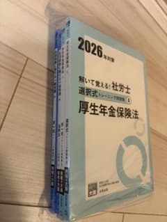 2026年度 社労士 大原トレーニング問題集（社一&厚生年金）4冊セットのサムネイル