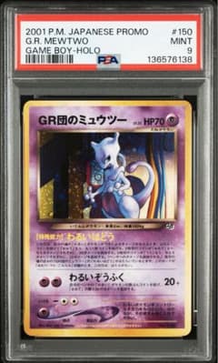 最低価額GR団のミュウツー_「ポケモンカードGB2 GR団参上！」 おまけカード m97645384093_1.jpg?1775472389